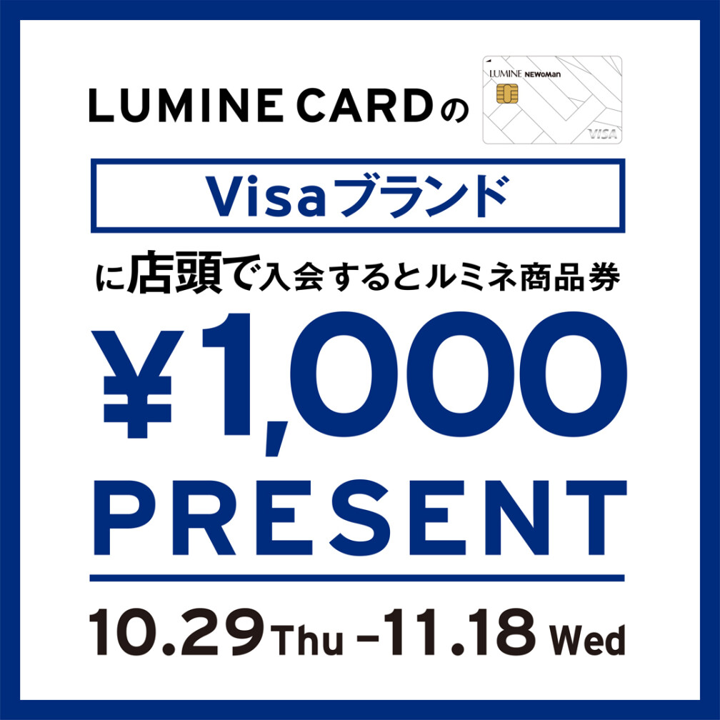 2026年10-11月LC店頭入会CP