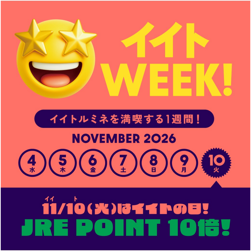 イイトWEEK