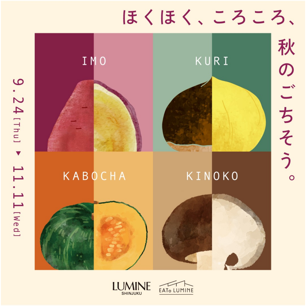 ほくほく、ころころ、秋のごちそう。