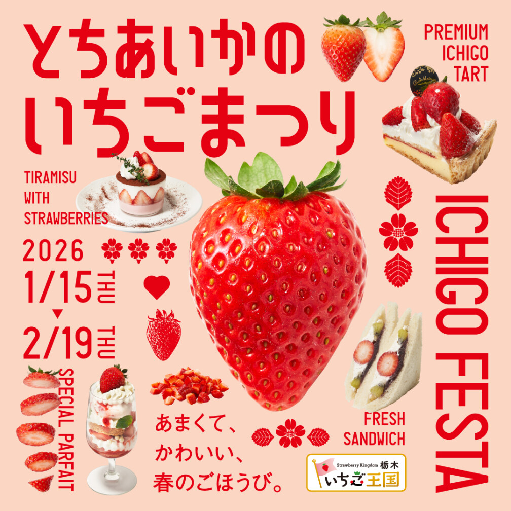 【新宿3館】いちごフェア