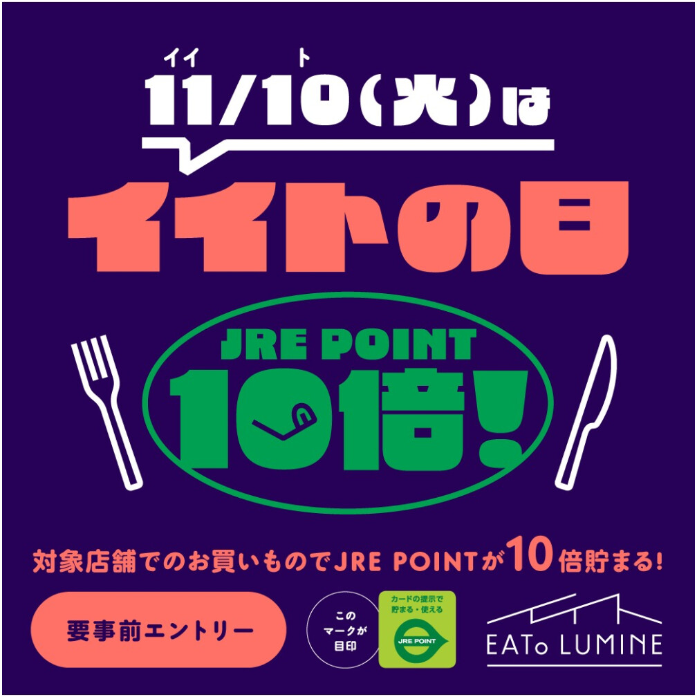 イイトの日エントリー