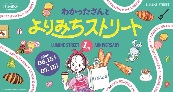 わかったさんとよりみちストリート