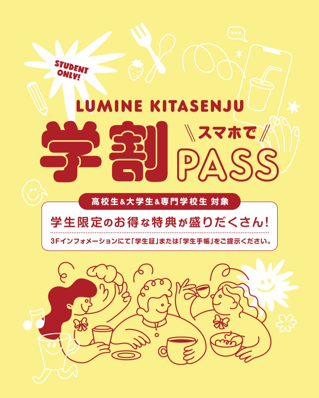 学割PASS