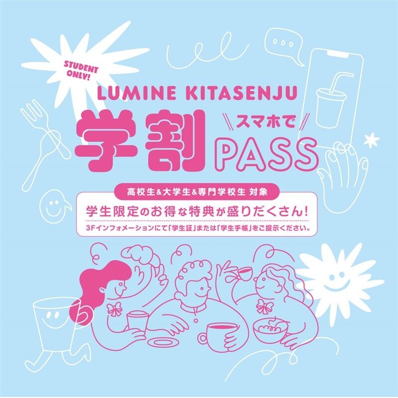 学割PASS