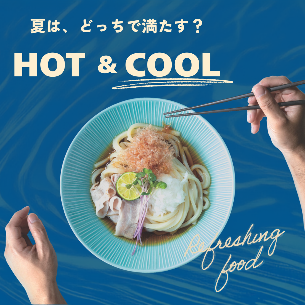COOL おすすめメニュー