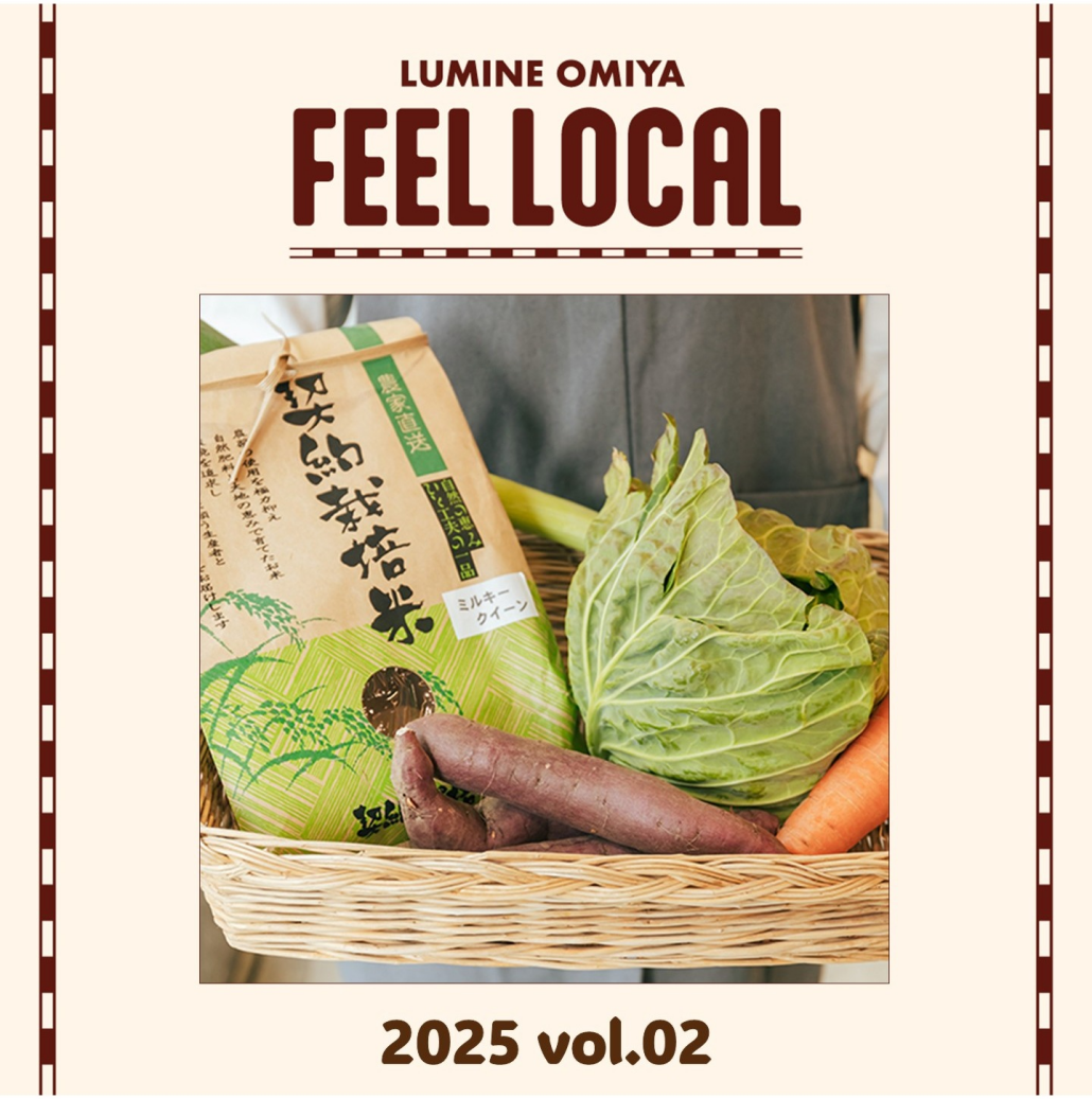 FEEL LOCAL 2025 vol.2