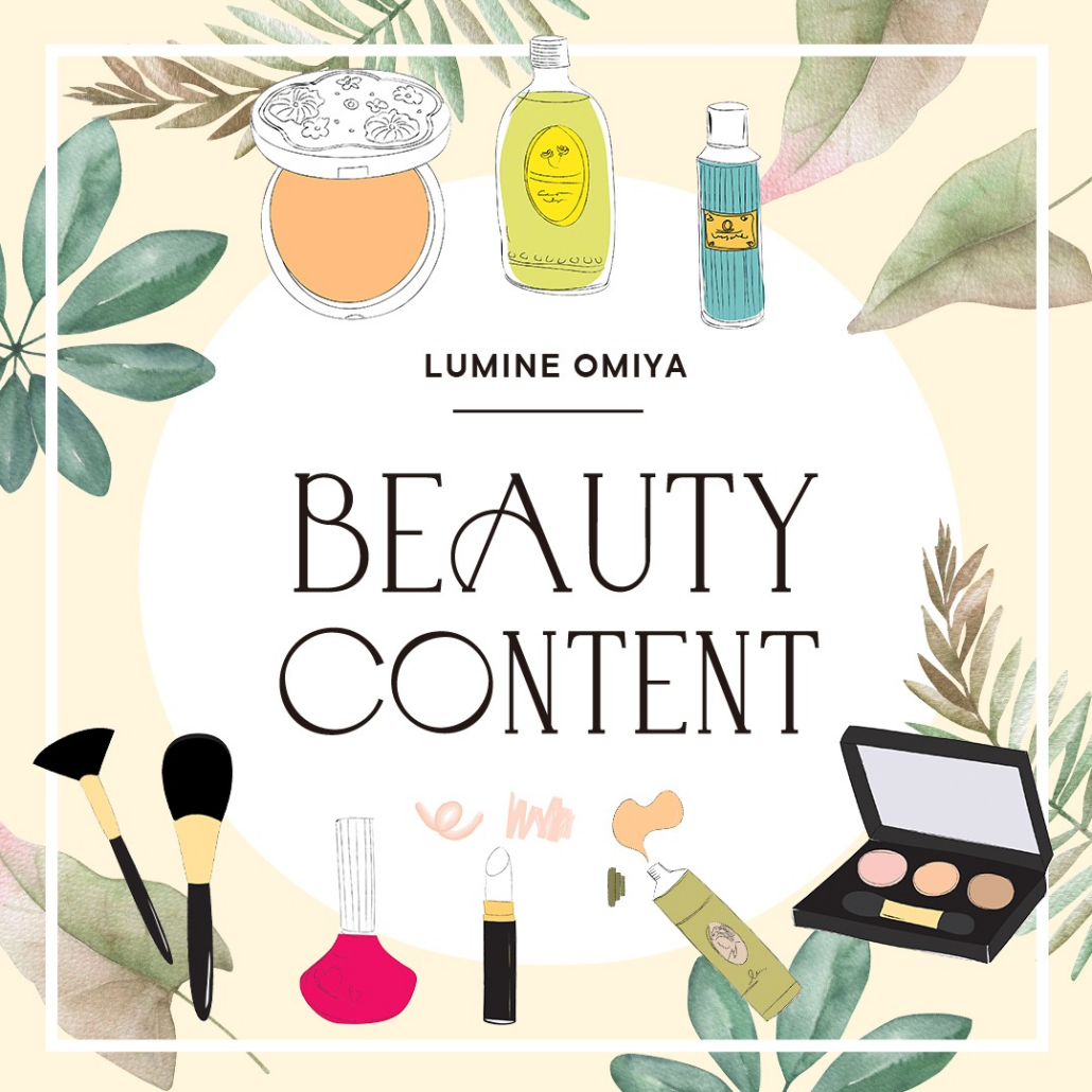 コスメ/サービスショップ 体験イベントのご紹介