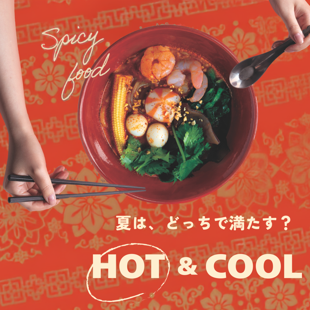 HOT おすすめメニュー