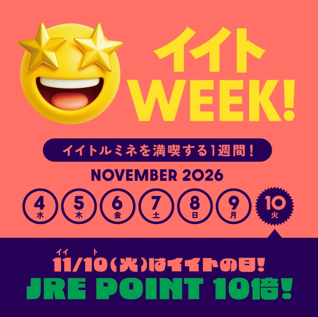 イイトルミネを満喫する1週間!