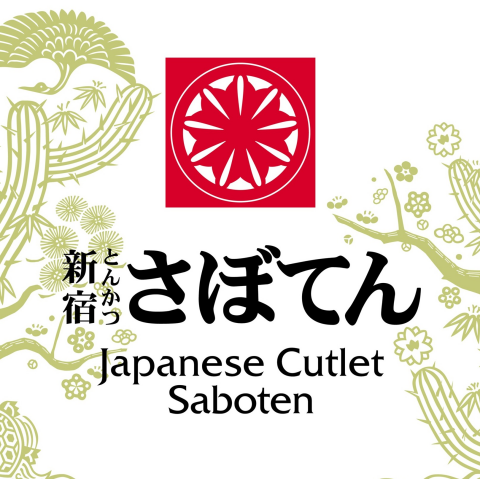 とんかつ新宿さぼてん