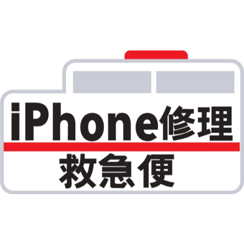 iPhone修理救急便／モバイル修理救急便