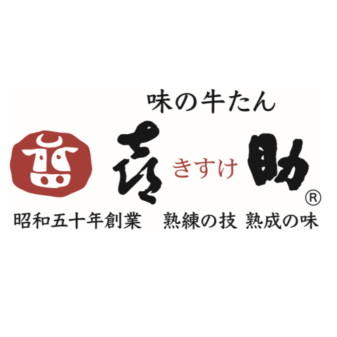 味の牛たん喜助