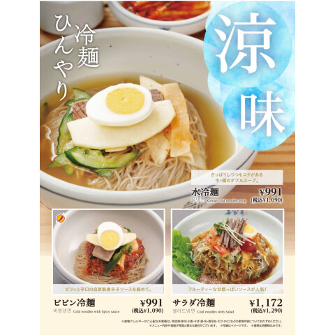 モダン コリアン レストラン 妻家房