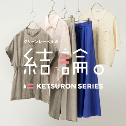 ユナイテッドアローズ グリーンレーベル リラクシング