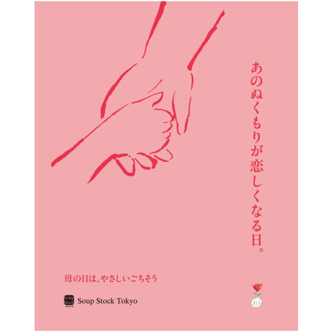 スープ ストック トーキョー