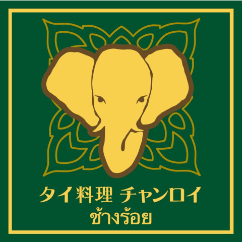 チャンロイ
