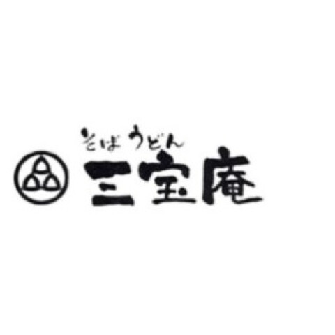 三宝庵