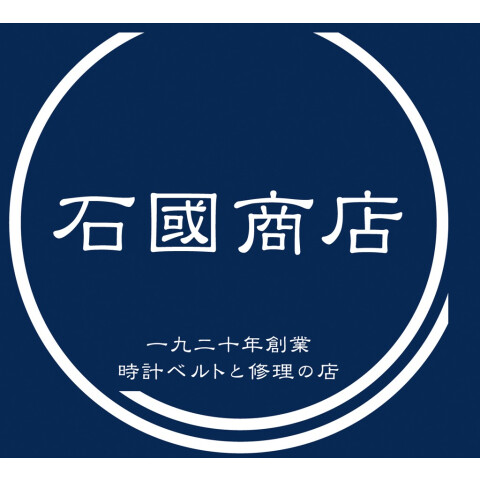 石國商店