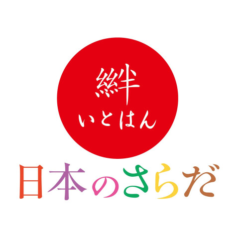 日本のさらだ いとはん