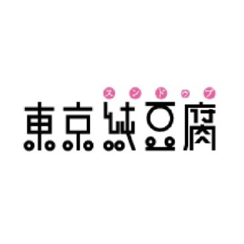 東京純豆腐