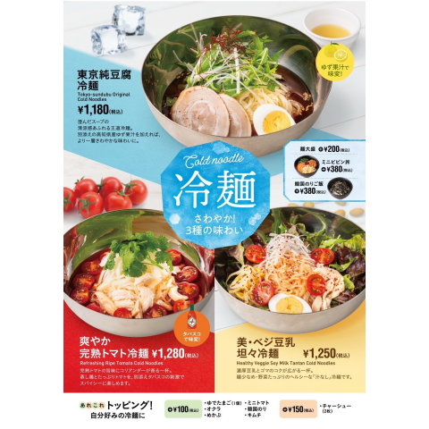 東京純豆腐