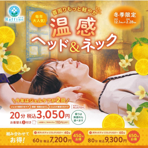 Raffine～Relaxation　Space～