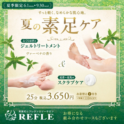 英国式リフレクソロジーサロン REFLE