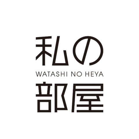 私の部屋