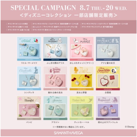 SAMANTHAVEGA & Samantha Thavasa Petit Choice