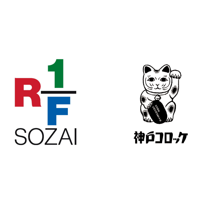 RF1/神戸コロッケ