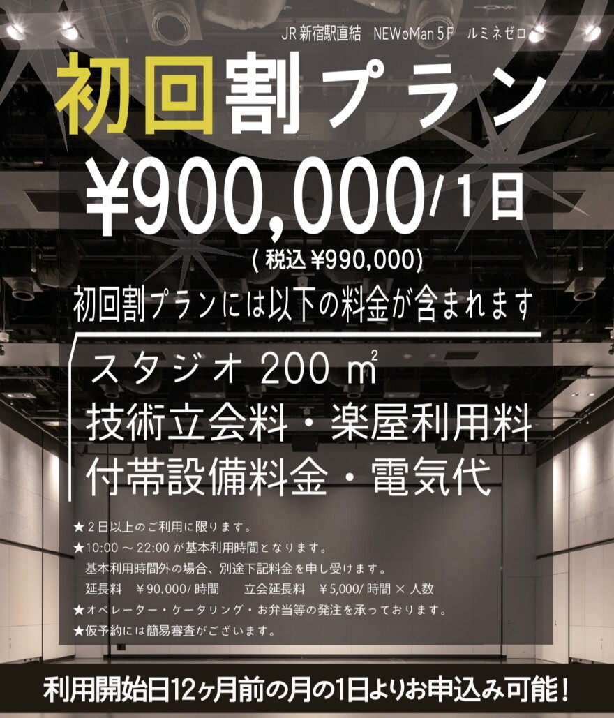 【お知らせ】初回割プラン