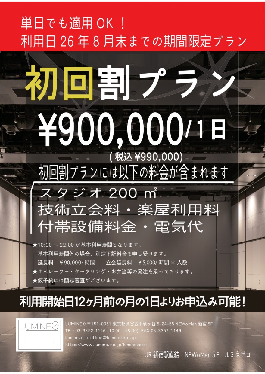 【お知らせ】単日利用でも適用OK！初回割プラン