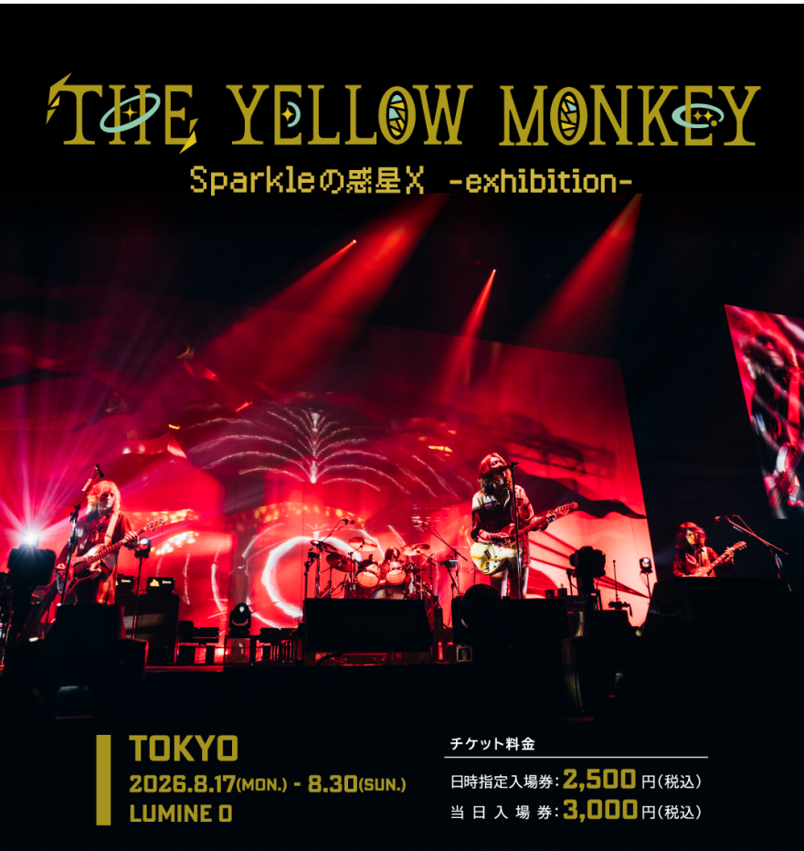 【イベント】THE YELLOW MONKEY 特別展覧会