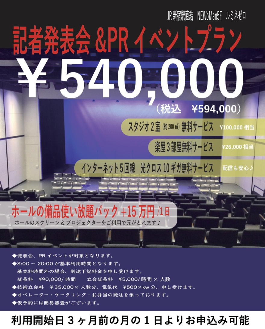 【お知らせ】記者発表会&PRイベントプラン