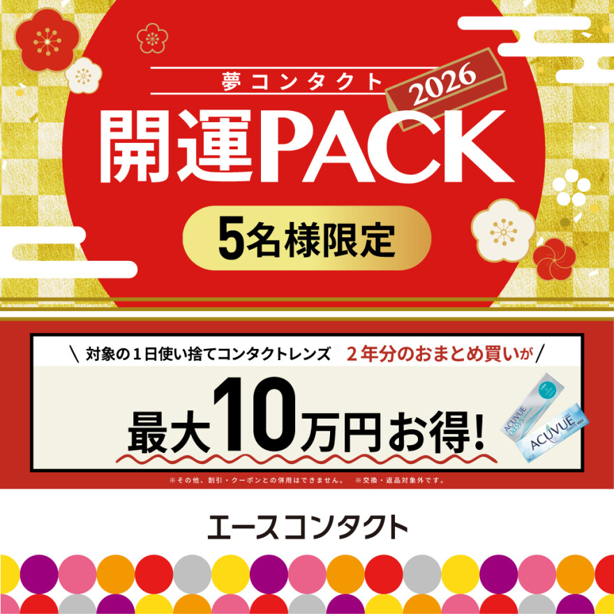 コッペリア　※同梱割引 新年企画 開運PACK 2026のお知らせ │ ショップニュース │ ルミネ新宿