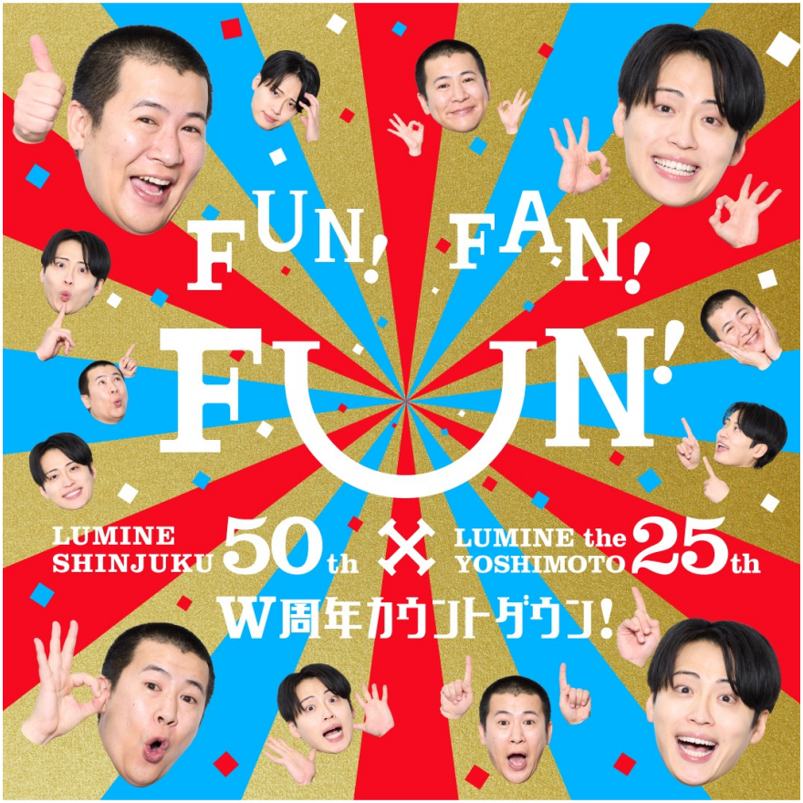 FUN！FAN！FUN！