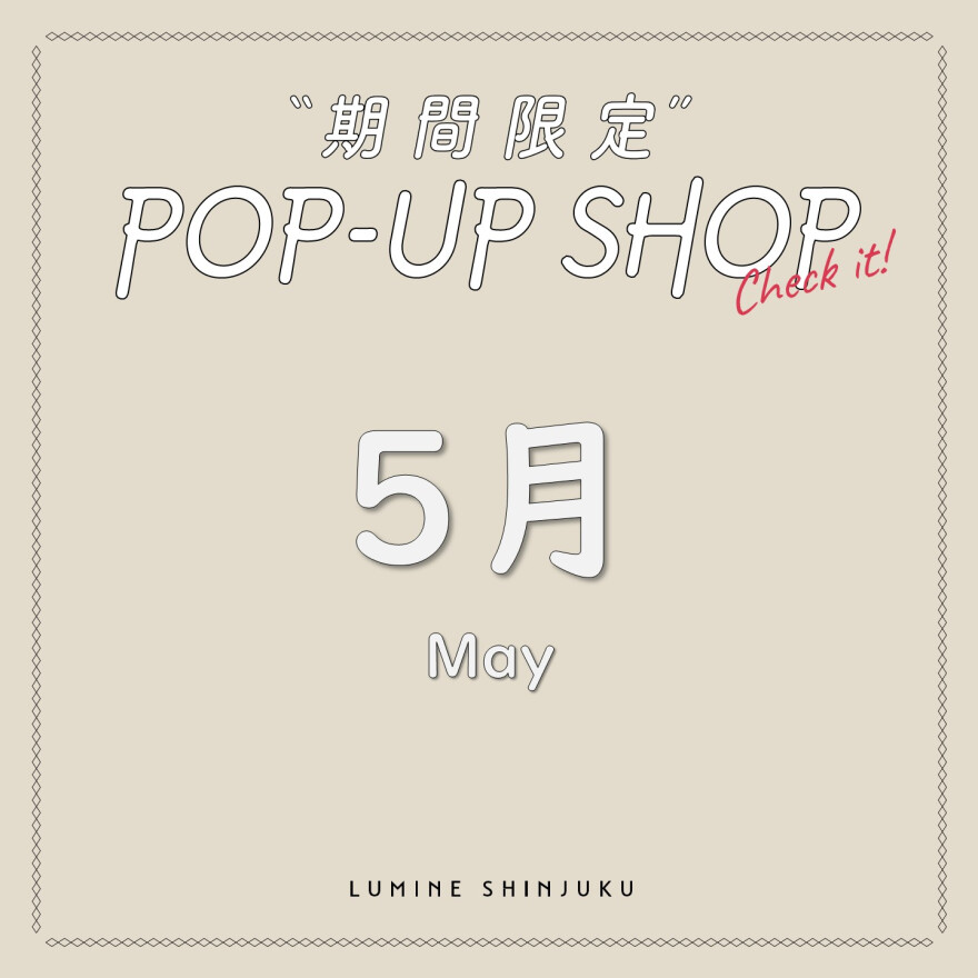 【5月】POP-UP INFORMATION