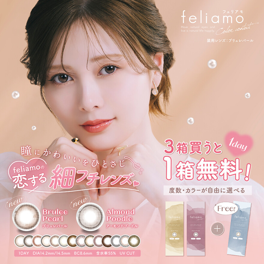 MOLAK & feliamo キャンペーン