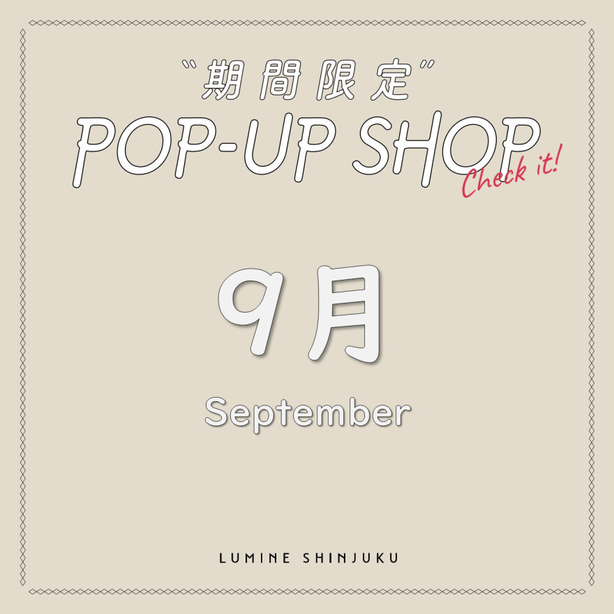 【9月】POP-UP INFORMATION