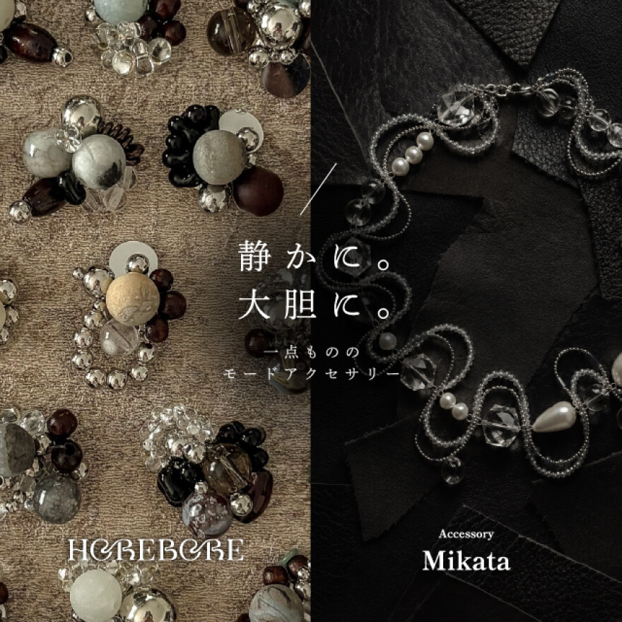 期間限定ショップ【ASSIST VLOOK】静かに。大胆に。自由を纏うアクセサリー