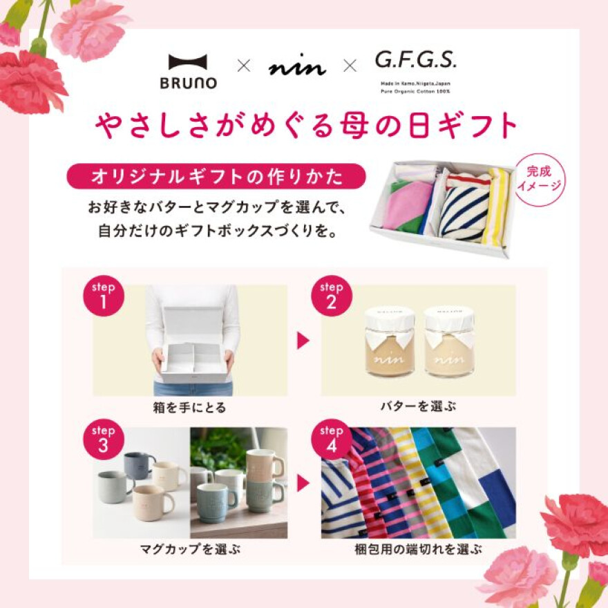 【BRUNO】母の日ギフト