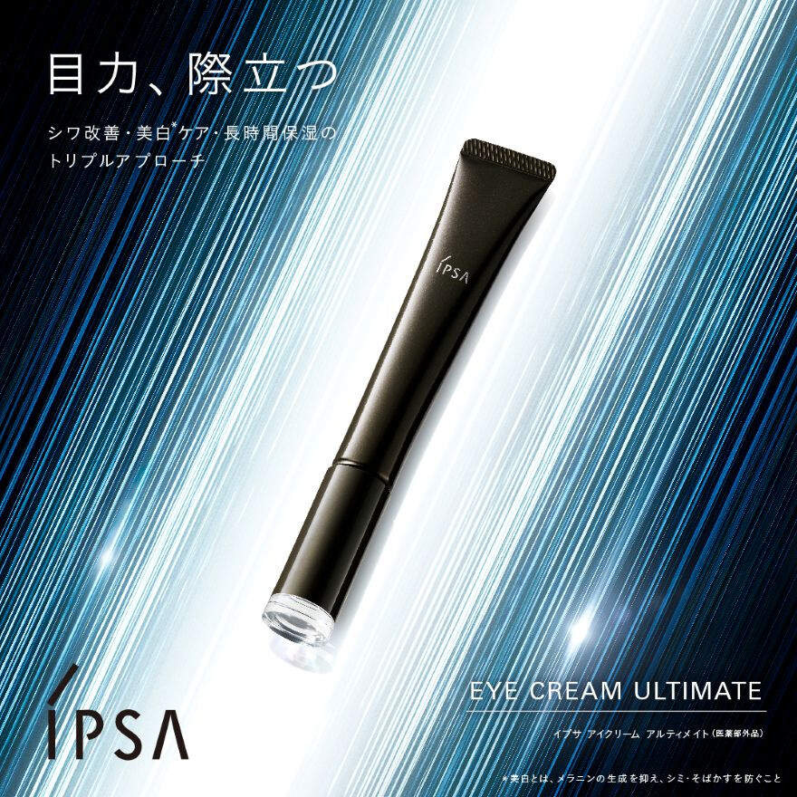 イプサ	高機能アイクリーム新発売 