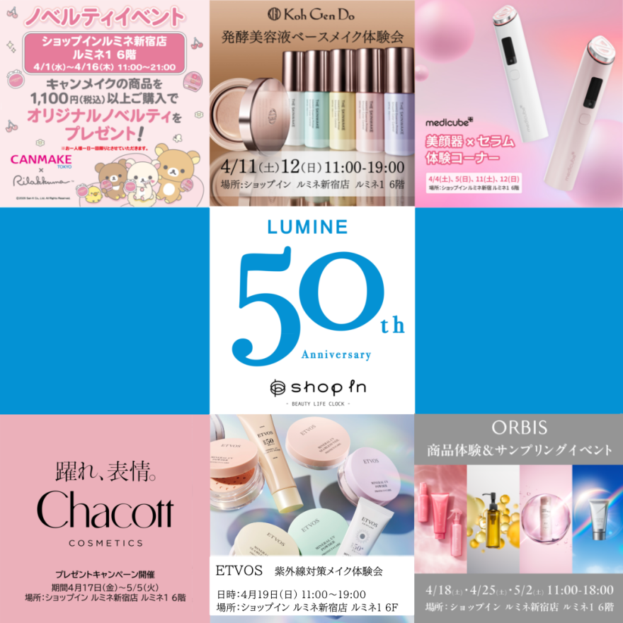 LUMINE50周年×shop in企画