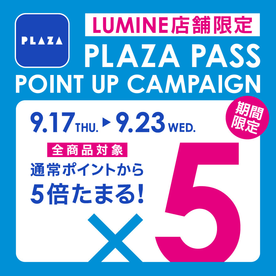 PLAZAPASS ポイント5倍！