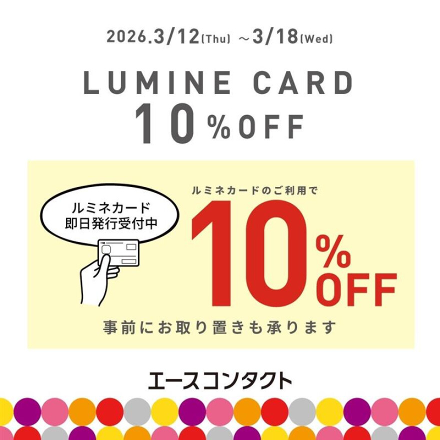 LUMINE CARD 10％OFF　CAMPAIGN