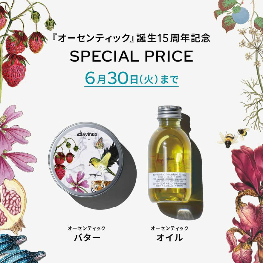 6月30日(火)まで限定キャンペーン
