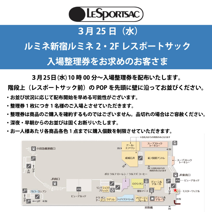 レスポートサック ファミリアコラボ発売