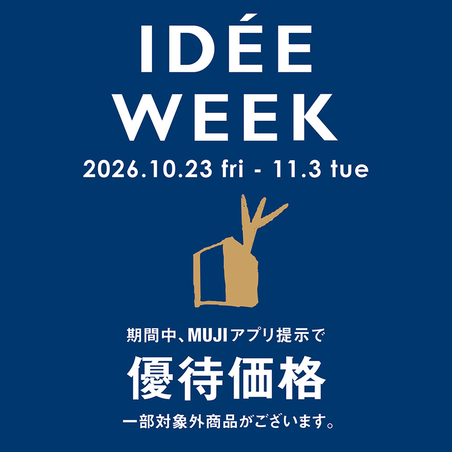 IDEE WEEK 開催のお知らせ