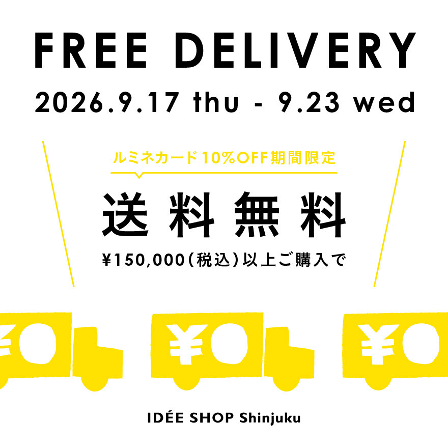 期間限定送料無料キャンペーン実施のお知らせ