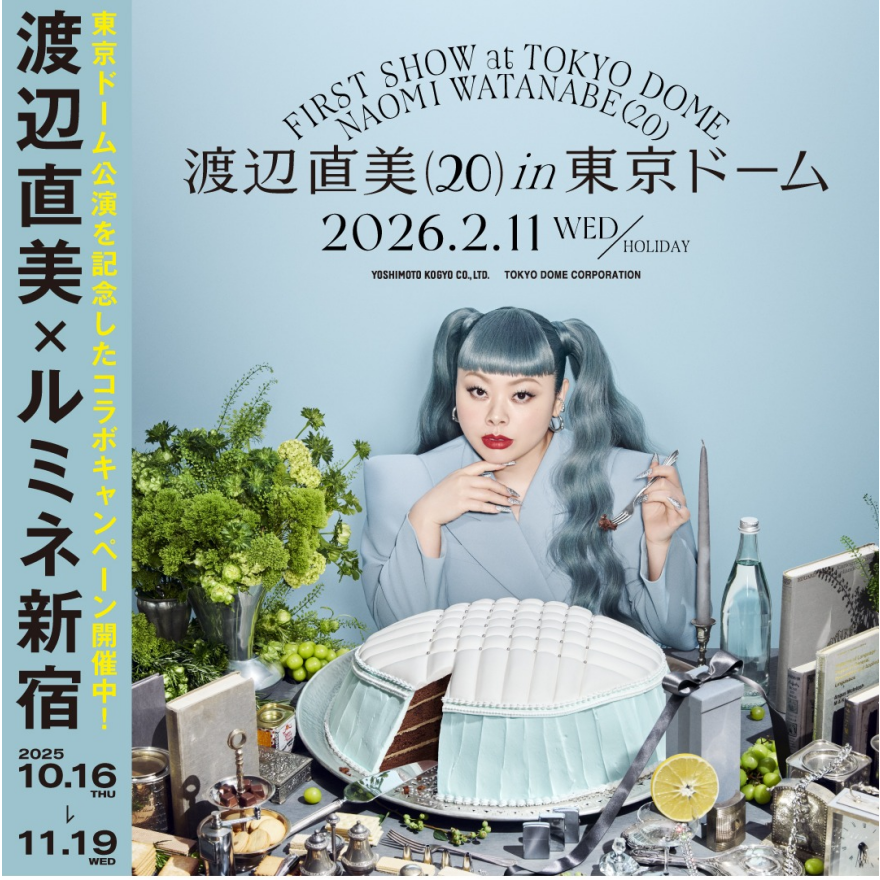 渡辺直美×ルミネ新宿　コラボキャンペーン